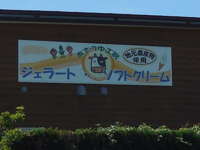 あさつゆ広場ジェラート