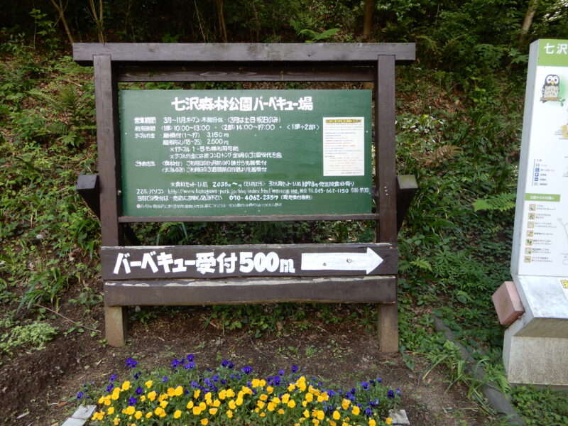 県立七沢森林公園バーベキュー案内