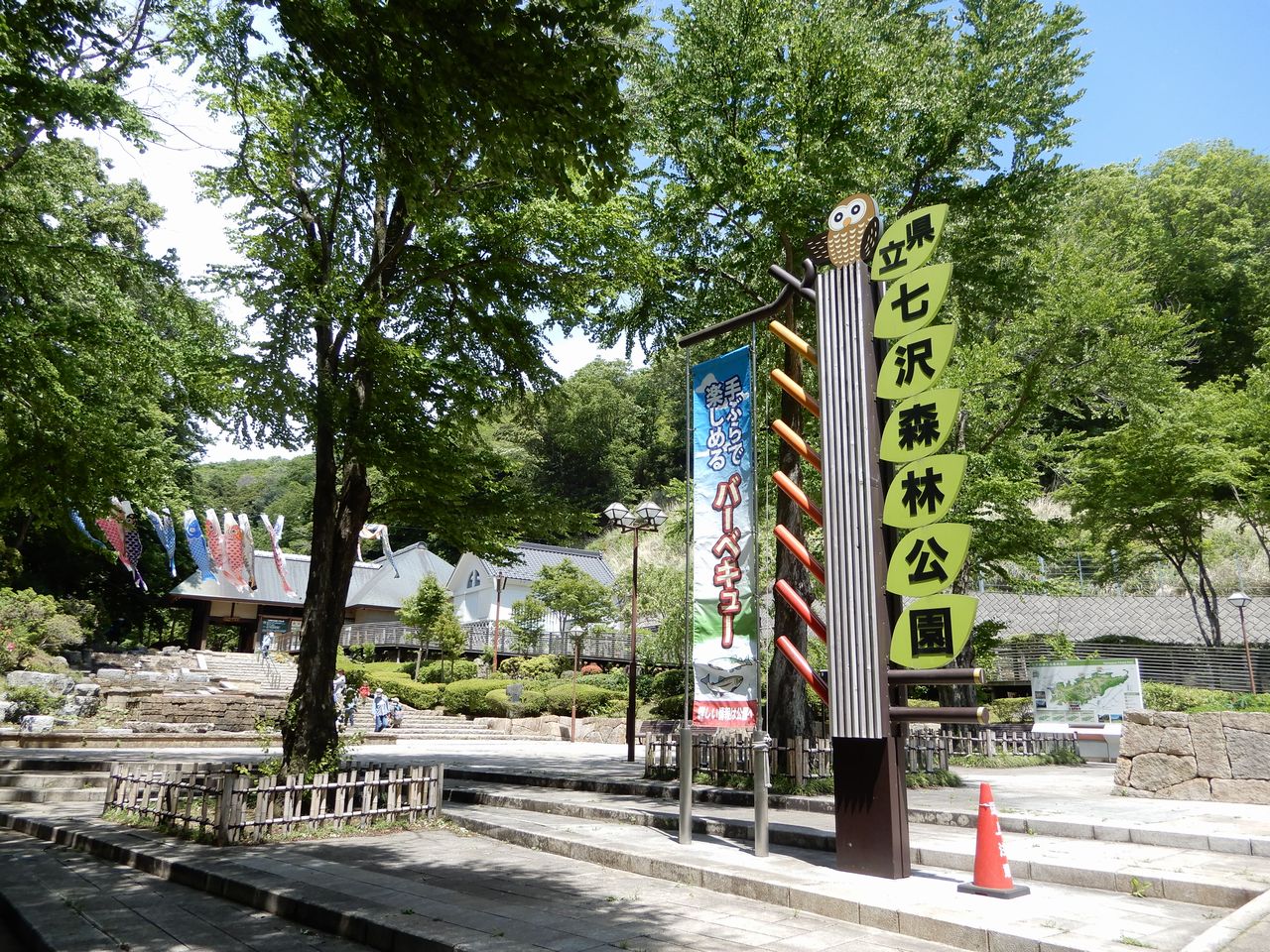 七沢森林公園入口